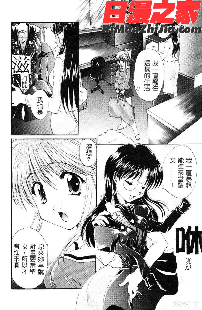 檄!愛舐女学院漫画 免费阅读 整部漫画 9.jpg