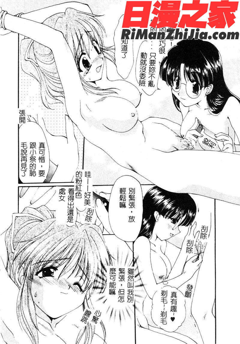 檄!愛舐女学院漫画 免费阅读 整部漫画 27.jpg