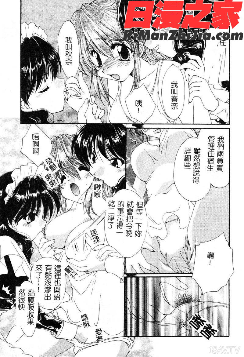 檄!愛舐女学院漫画 免费阅读 整部漫画 50.jpg