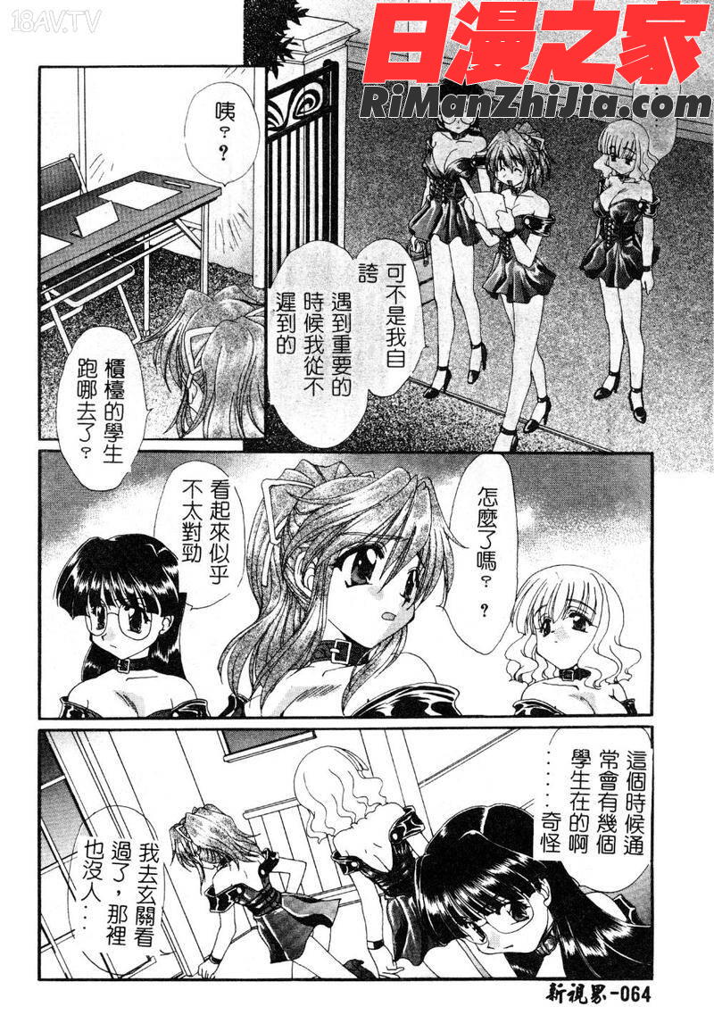 檄!愛舐女学院漫画 免费阅读 整部漫画 65.jpg