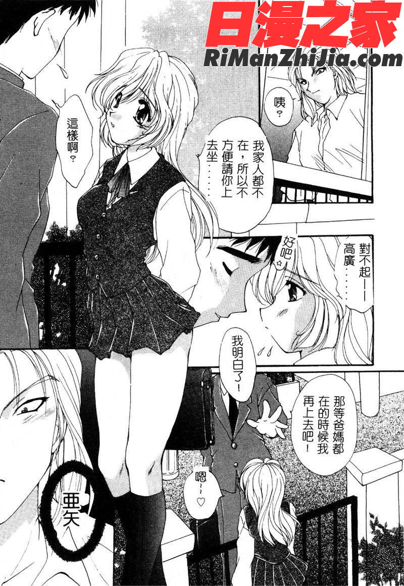 檄!愛舐女学院漫画 免费阅读 整部漫画 122.jpg