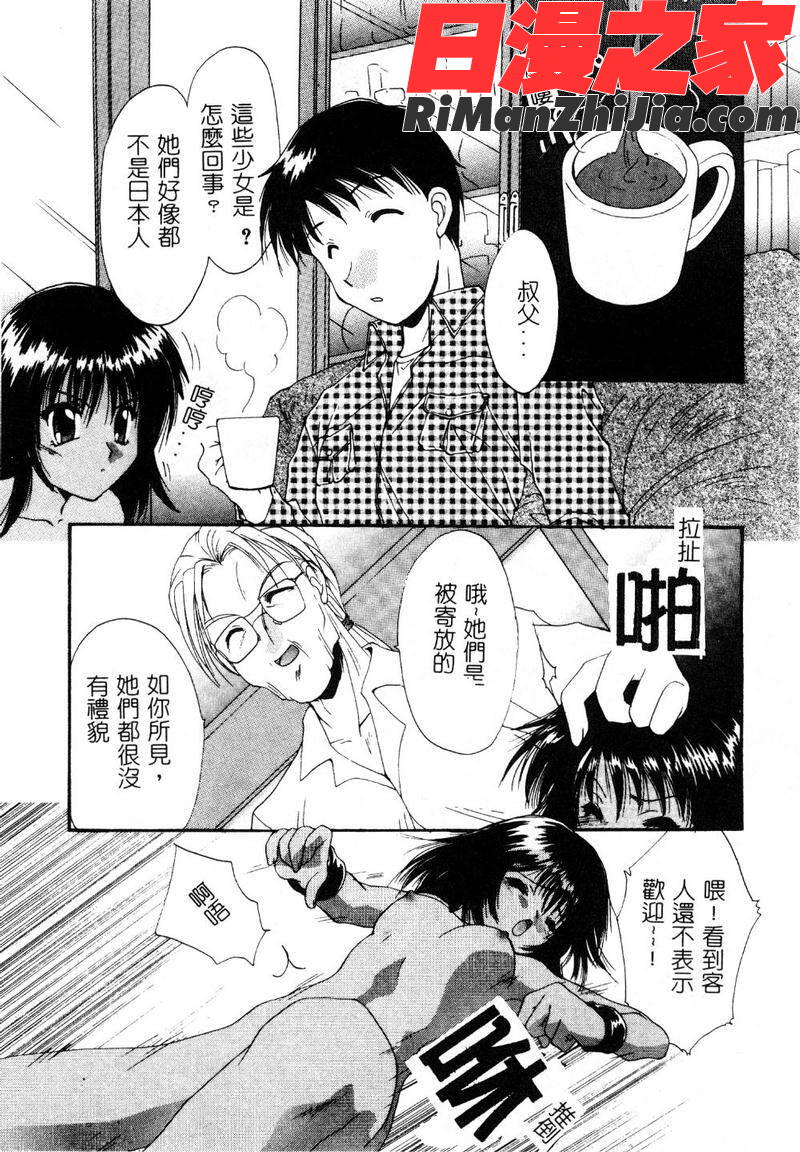 檄!愛舐女学院漫画 免费阅读 整部漫画 140.jpg