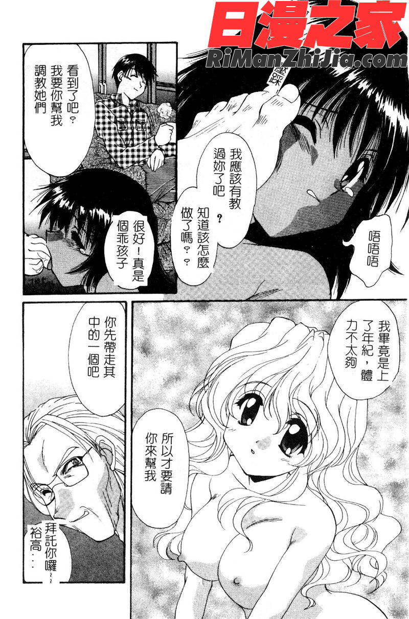 檄!愛舐女学院漫画 免费阅读 整部漫画 141.jpg