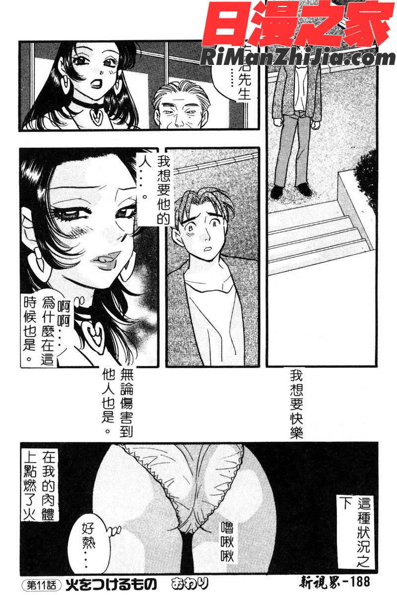 檄!愛舐女学院漫画 免费阅读 整部漫画 189.jpg