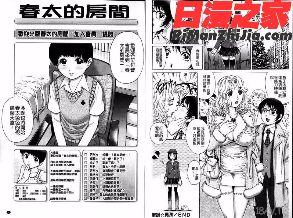 童貞マニュアル(童貞的使用手冊)漫画 免费阅读 整部漫画 47.jpg