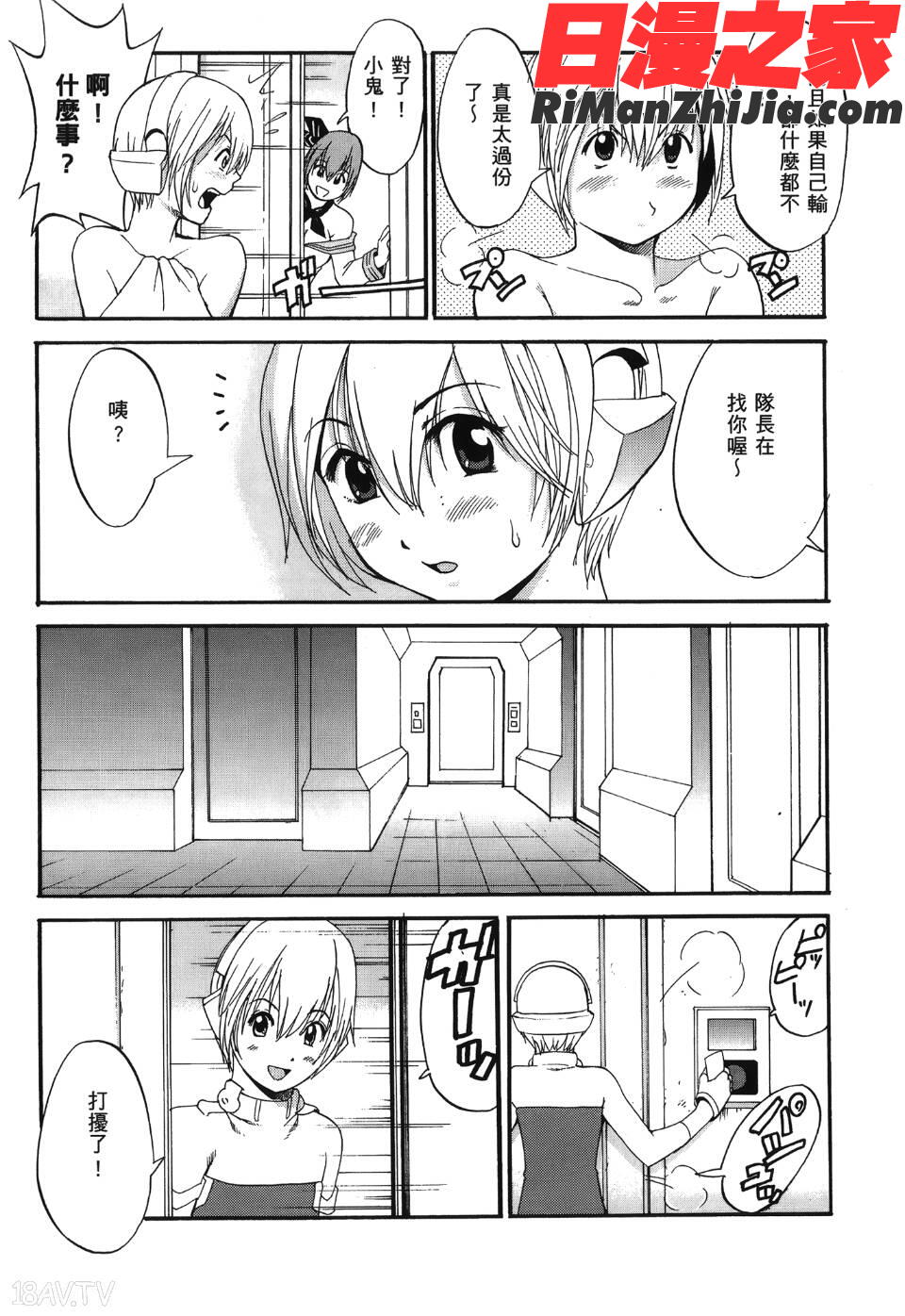 ユリ＆フレンズ6漫画 免费阅读 整部漫画 131.jpg