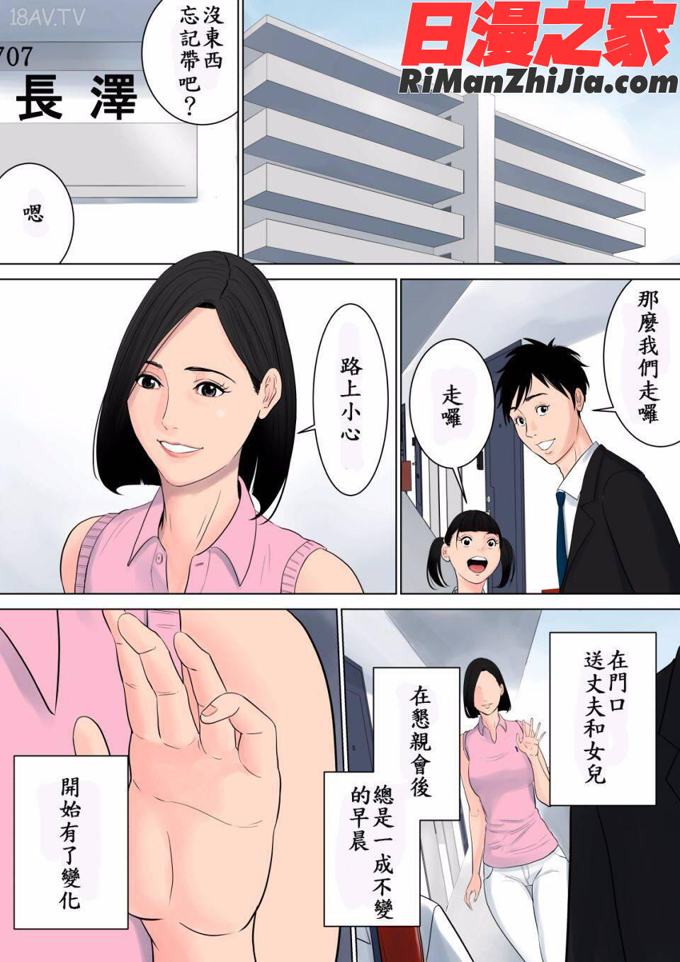 何も知らない(什麼都不知道)漫画 免费阅读 整部漫画 107.jpg