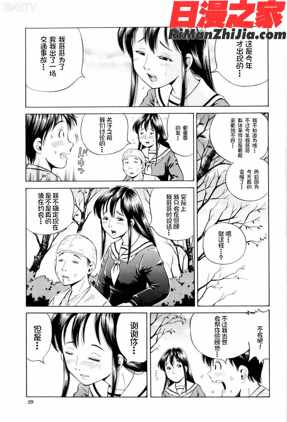 孕漫画 免费阅读 整部漫画 27.jpg