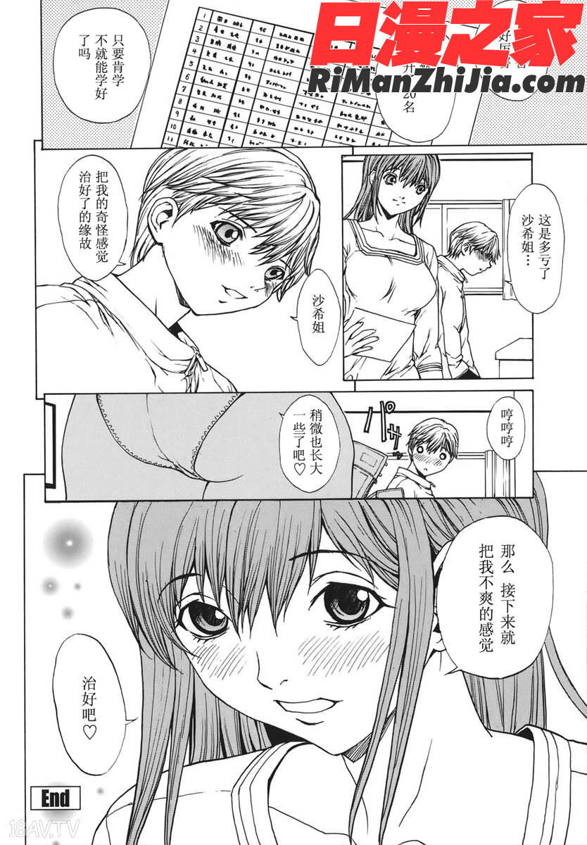 戀愛隸屬漫画 免费阅读 整部漫画 273.jpg